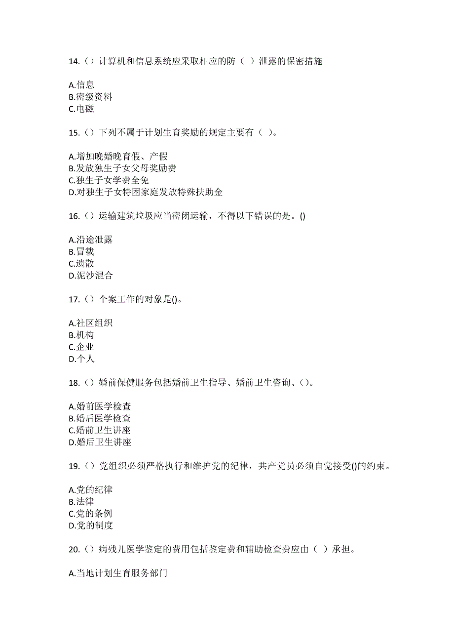 2023年湖北省宜昌市点军区点军街道塘上村社区工作人员（综合考点共100题）模拟测试练习题含答案_第4页