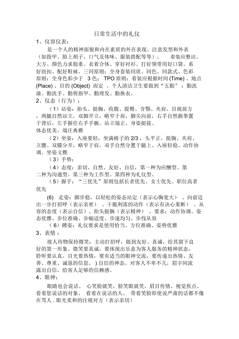 日常生活中的基本礼仪_第1页