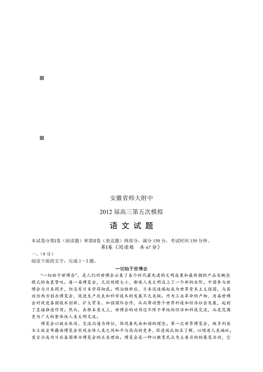 高三语文模拟试题_第1页