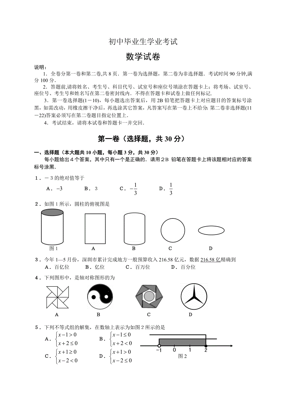 中考数学试题及答案3.doc_第1页