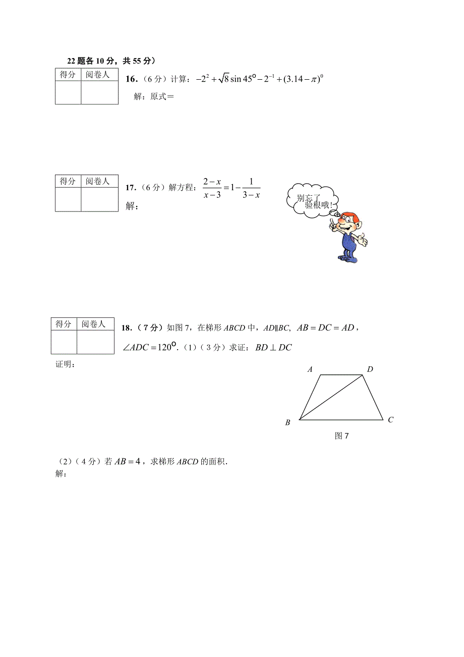 中考数学试题及答案3.doc_第4页