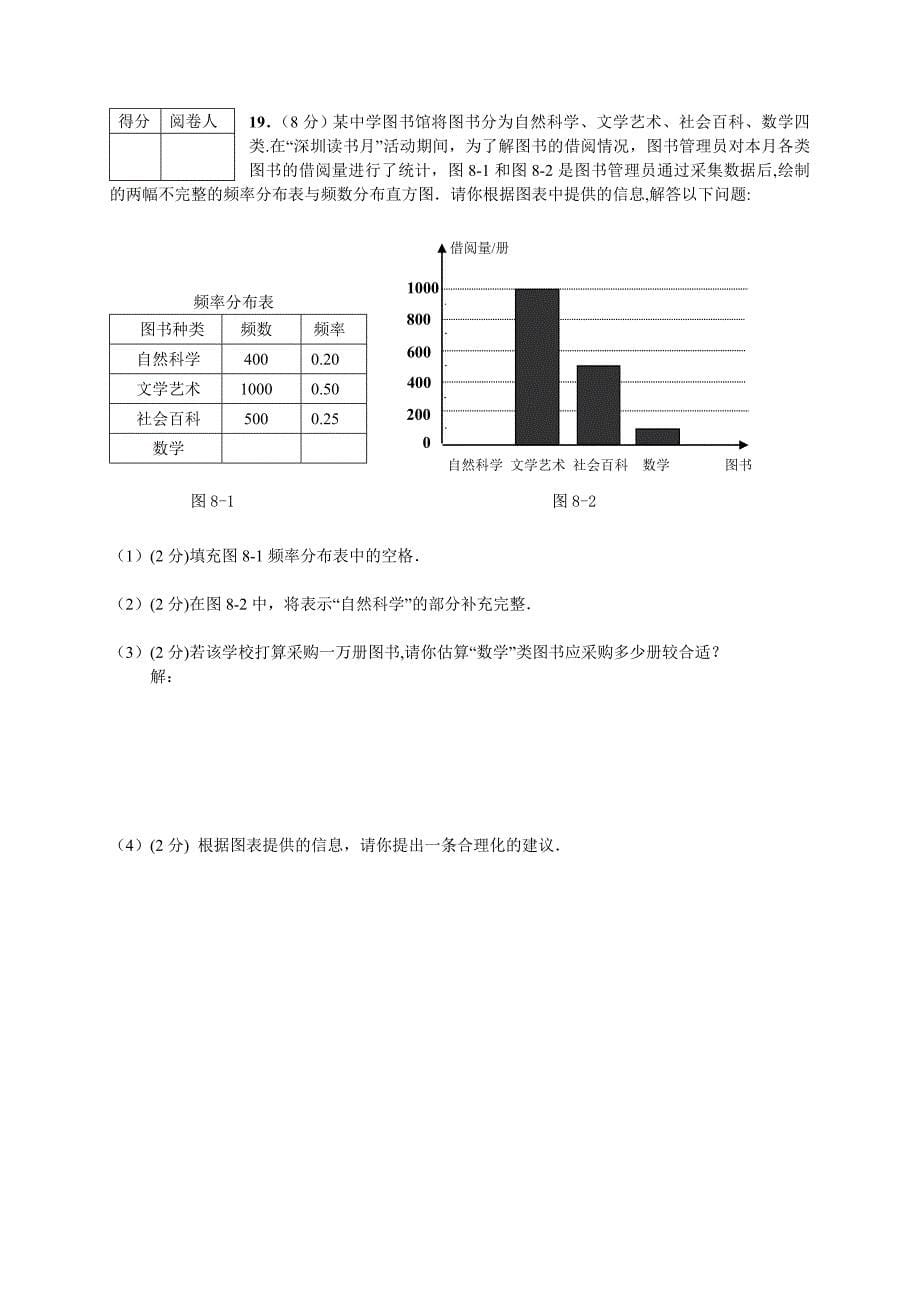 中考数学试题及答案3.doc_第5页