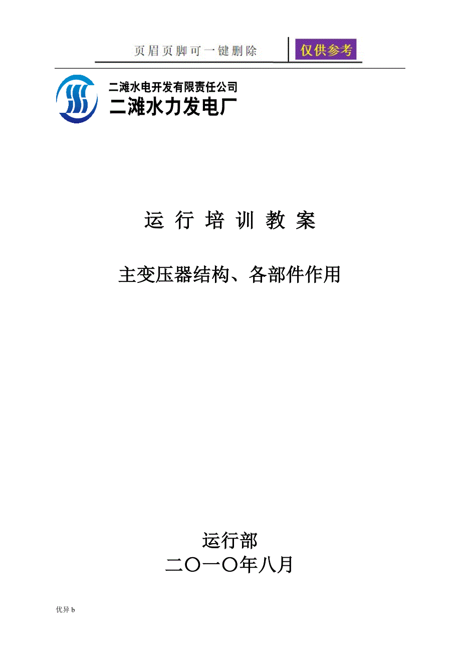 主变压器结构各部件作用资料分享_第1页