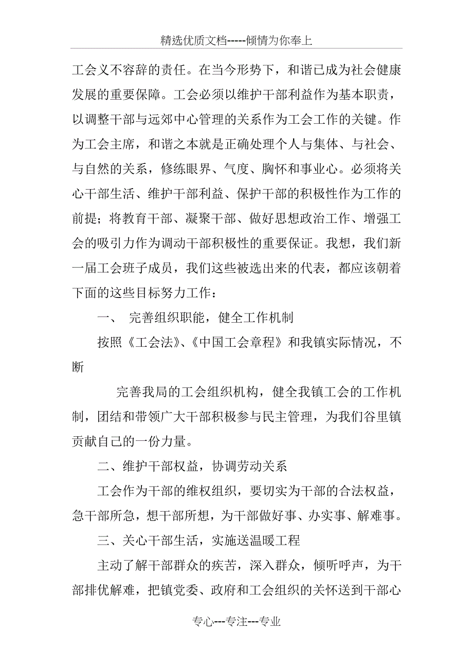 工会主席就职讲话_第4页