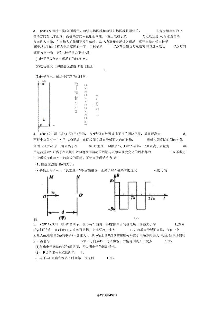 2015磁场复合场高中物理组卷解析_第2页