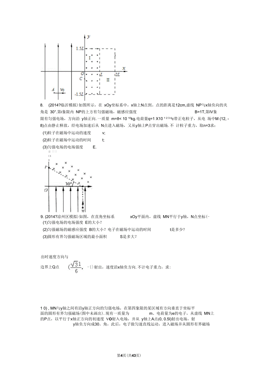 2015磁场复合场高中物理组卷解析_第4页