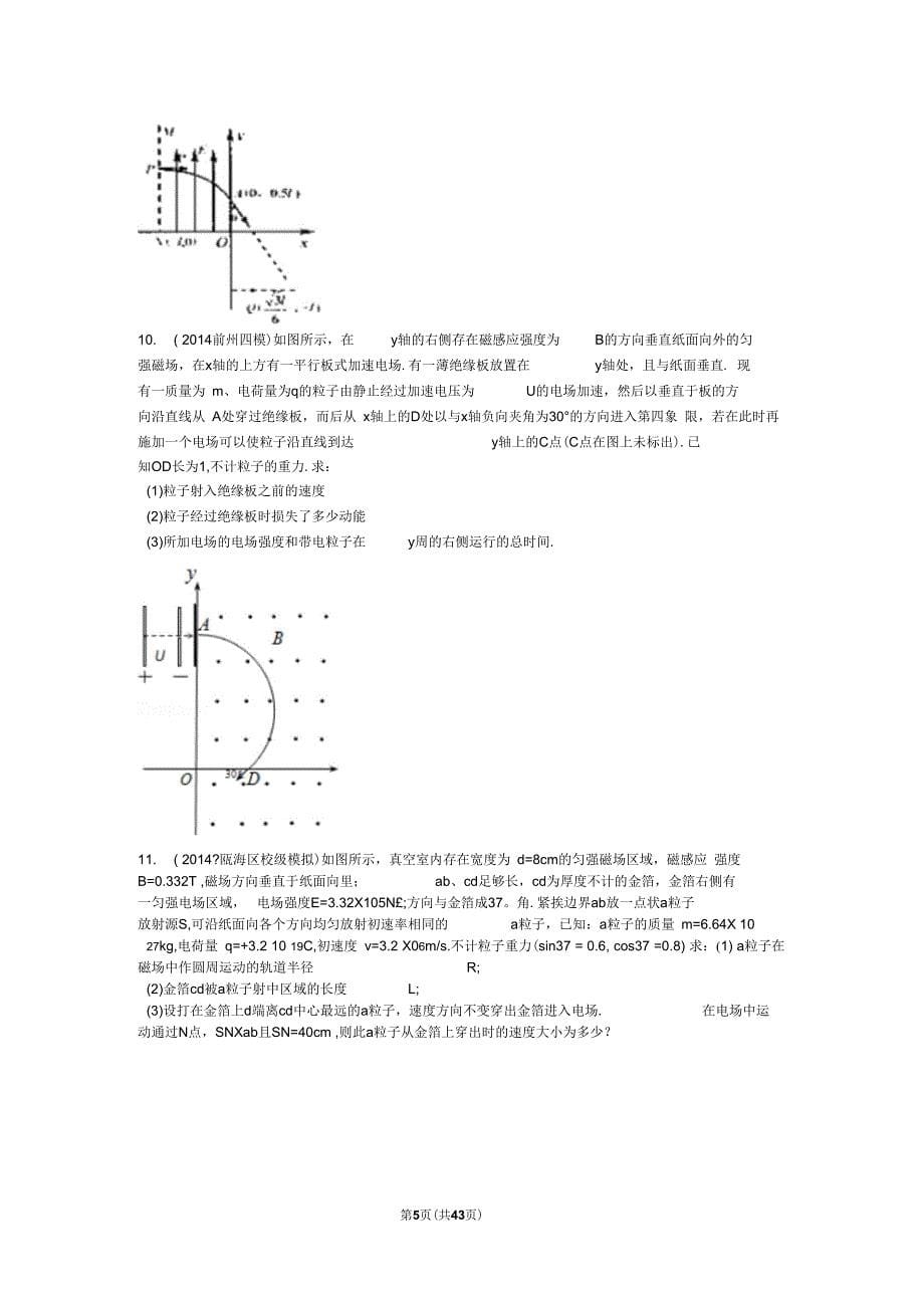 2015磁场复合场高中物理组卷解析_第5页