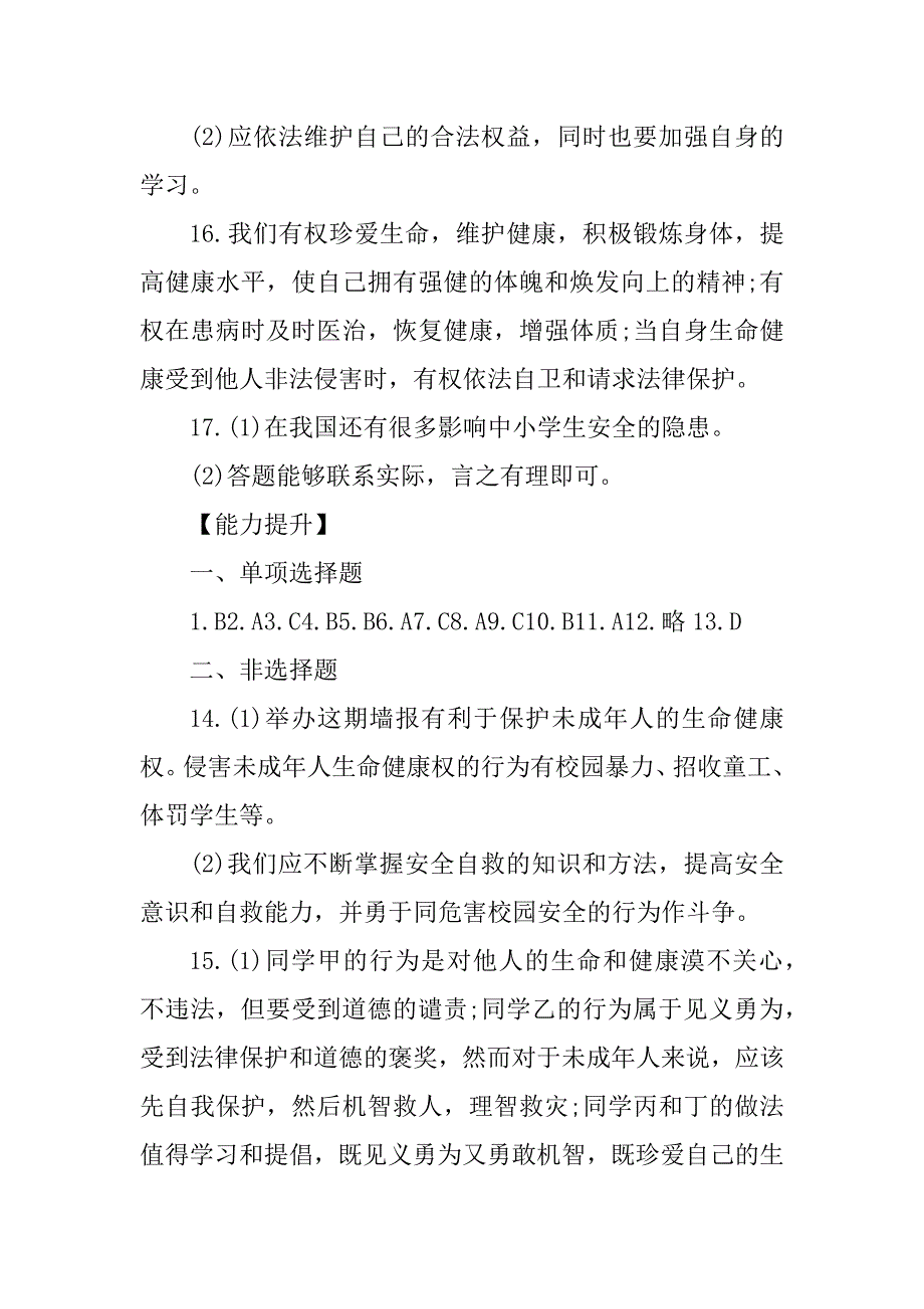 2023年八年级政治暑假作业答案_第2页