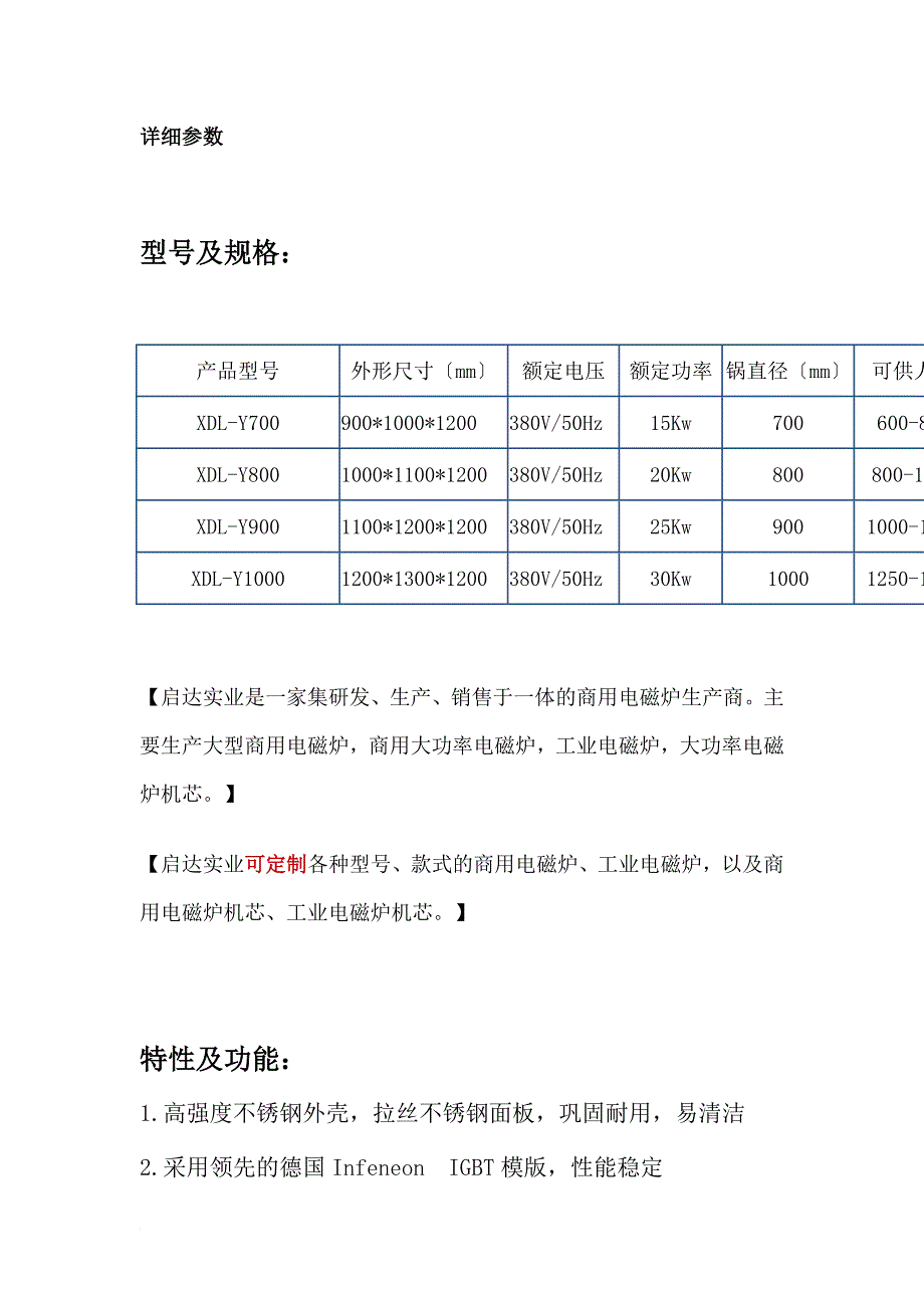 喜德力电磁一体式煲汤炉_第2页