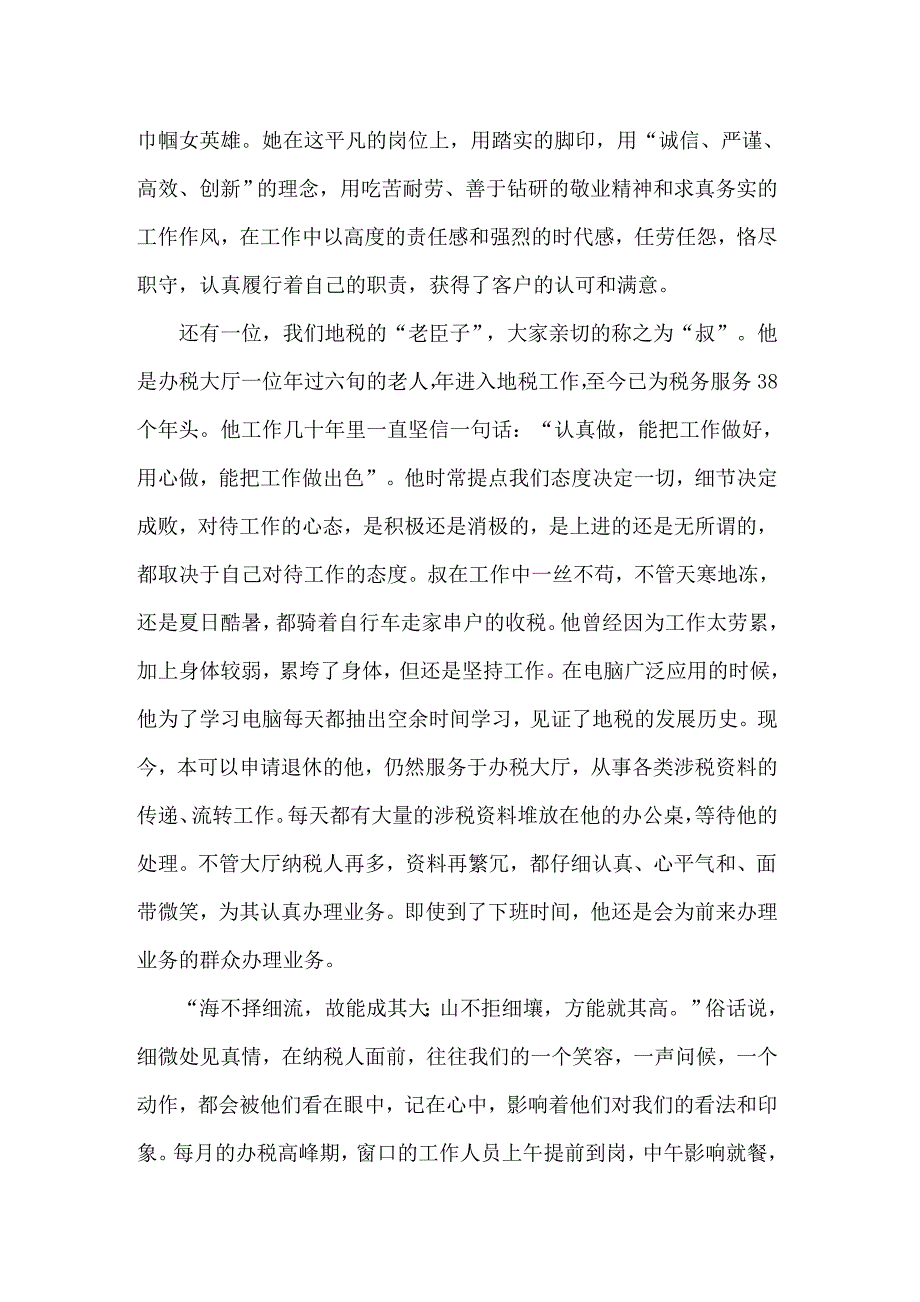 关于平凡岗位演讲稿合集八篇_第3页