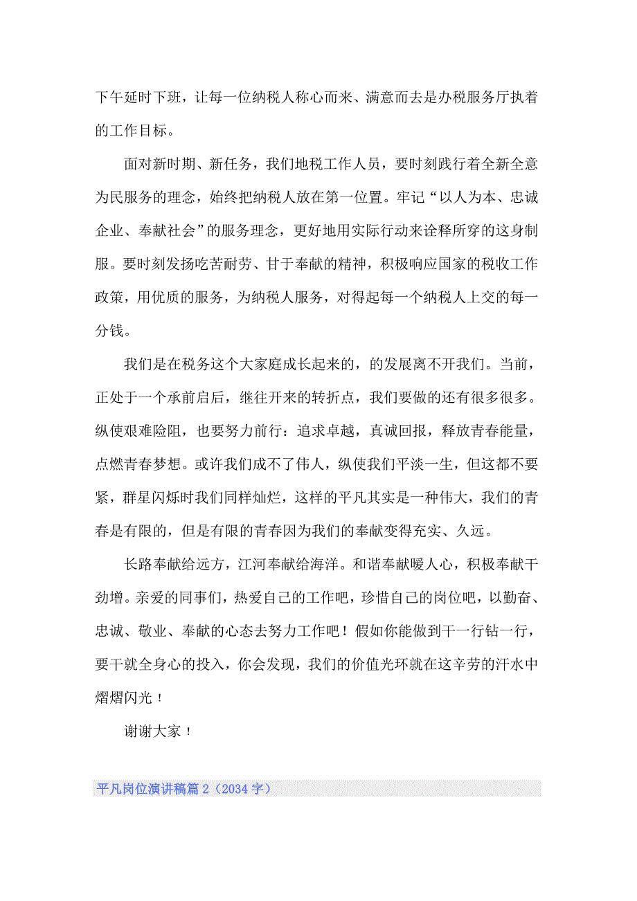 关于平凡岗位演讲稿合集八篇_第4页