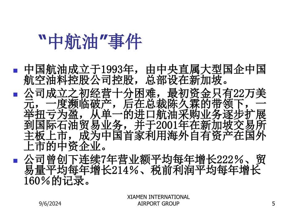 机场集团财务管控体系设计与实施_第5页