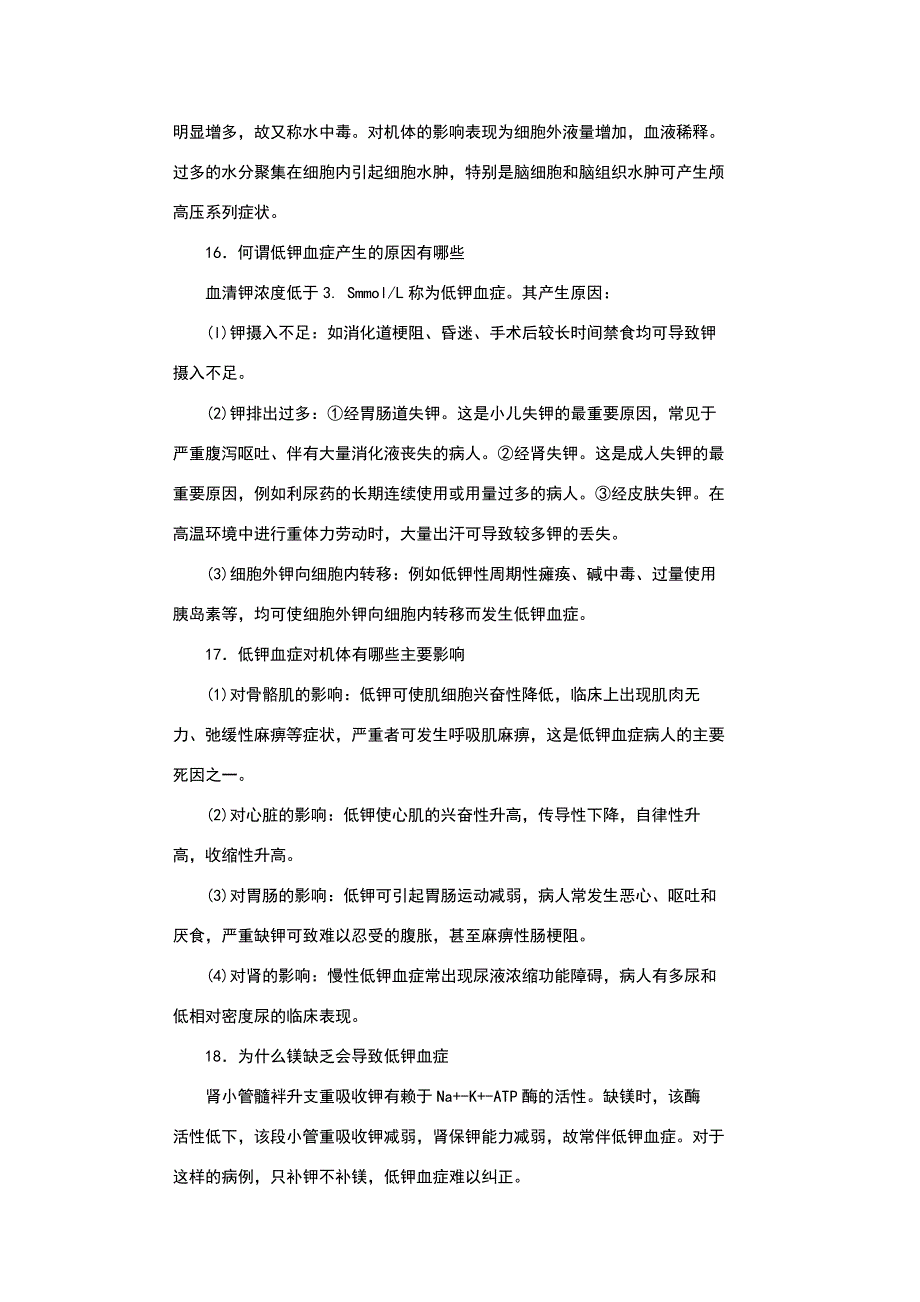 第4版-医学临床“三基”训练-医师分册-(基础理论病理生理部分)_第4页