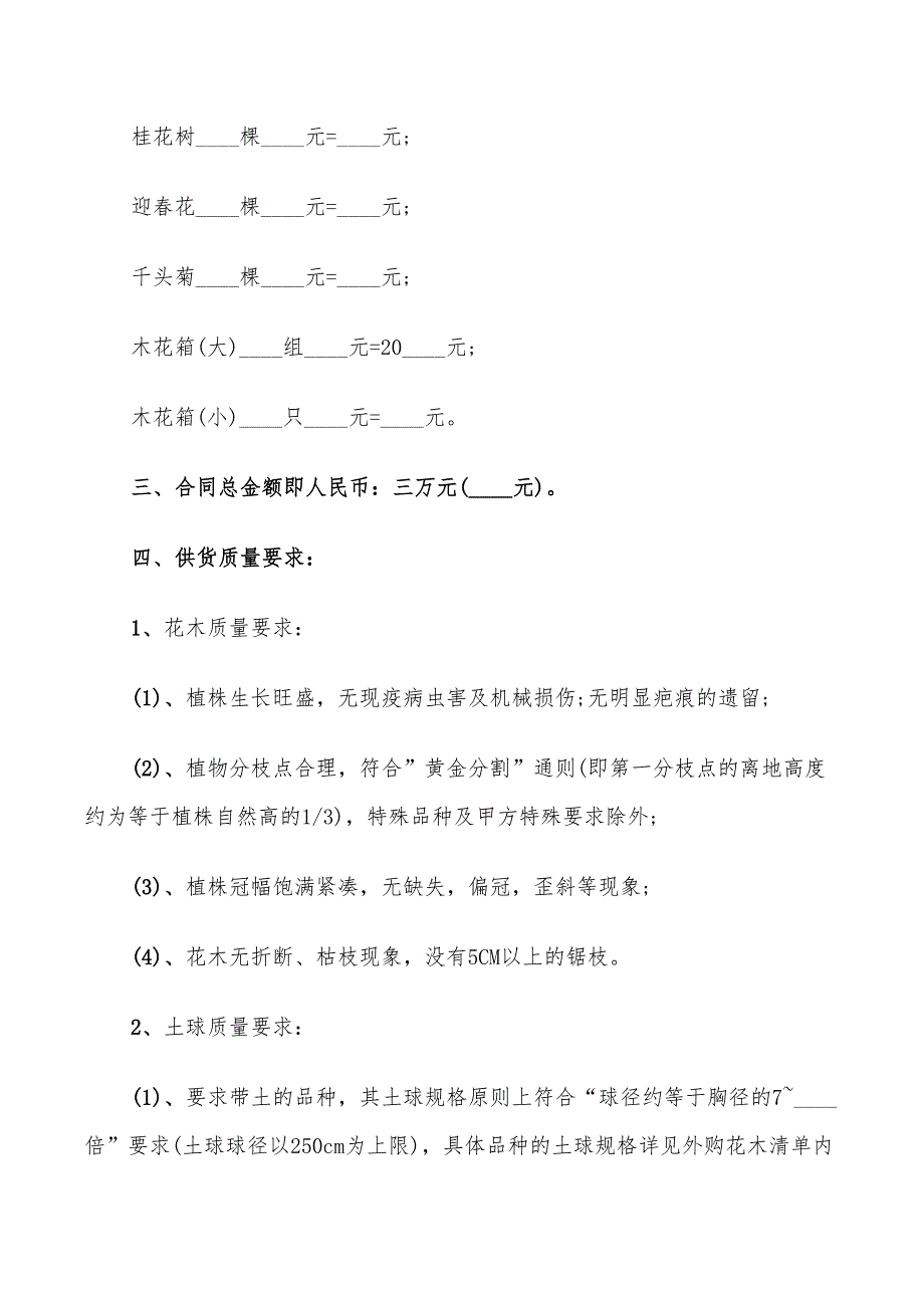 2022年花卉买卖合同模板_第3页