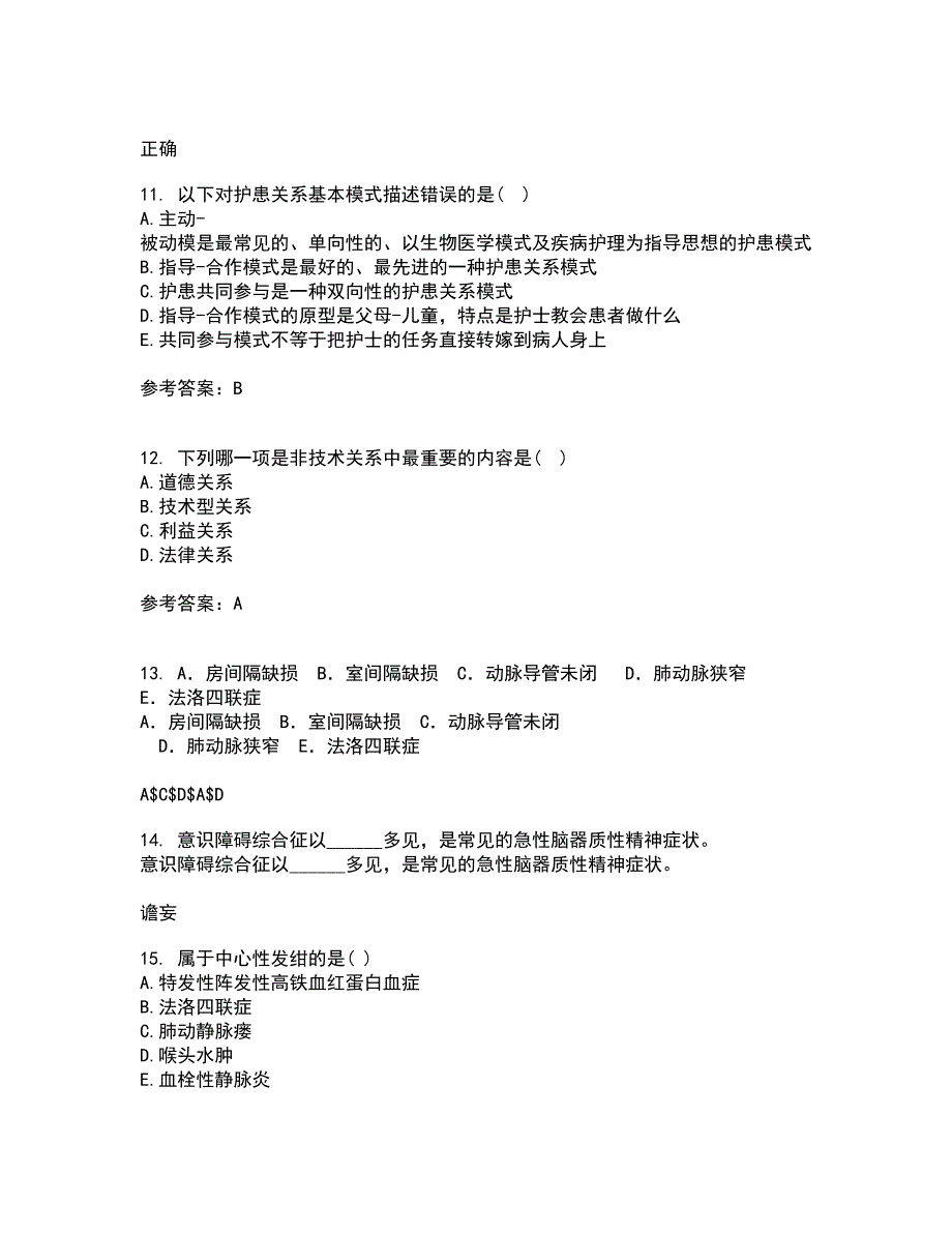 中国医科大学21春《护理中的人际沟通学》在线作业三满分答案93_第3页