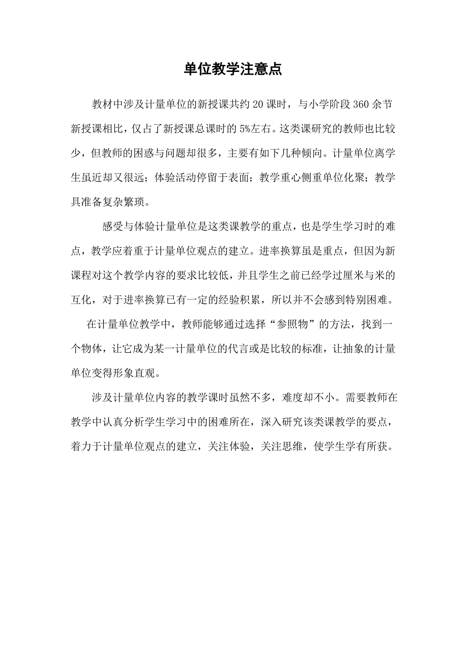 单位教学注意点_第1页