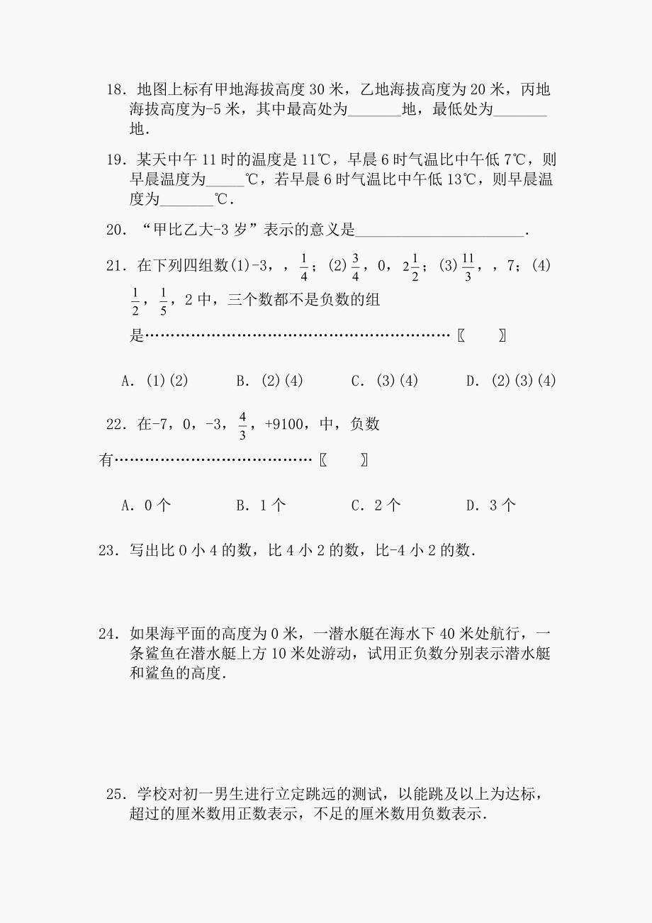 初一数学正数和负数练习题(含答案)_第4页