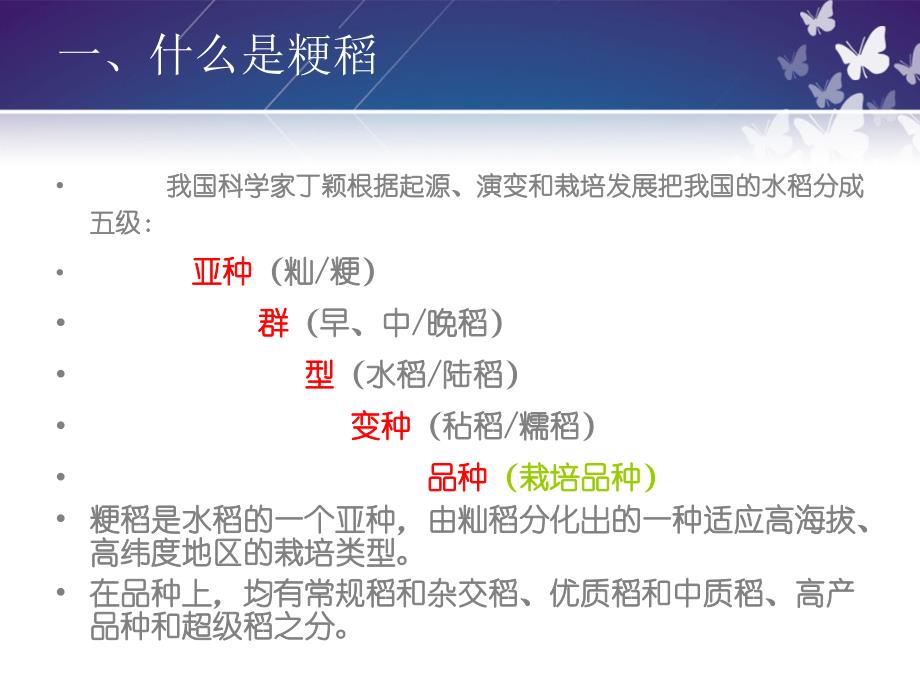 粳稻的特征特性及优质高产栽培技术_第3页