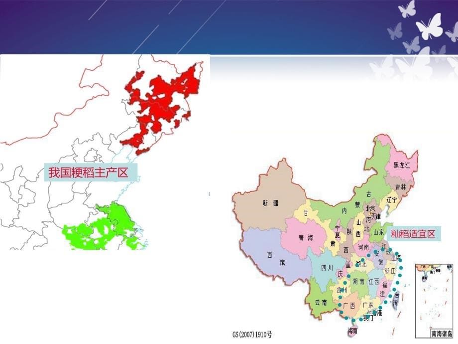 粳稻的特征特性及优质高产栽培技术_第5页