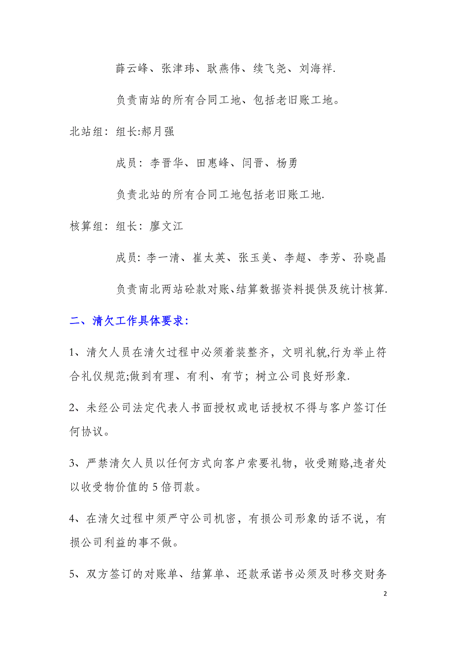 应收账款清欠工作暂行办法 --第三稿_第2页