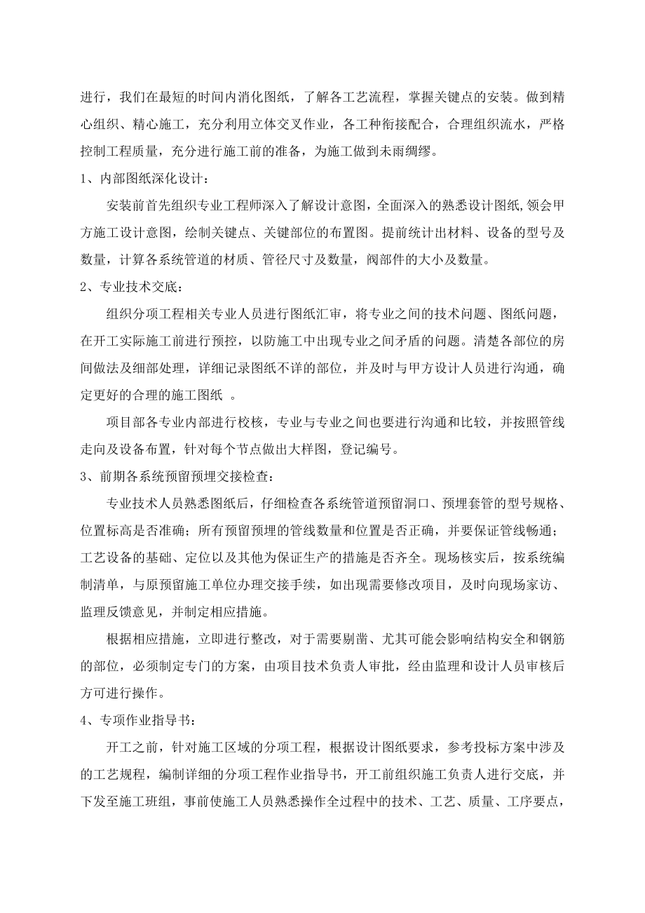 北京某医院心脏移植中心净化及改造装修工程投标施工组织设计方案7p_第4页