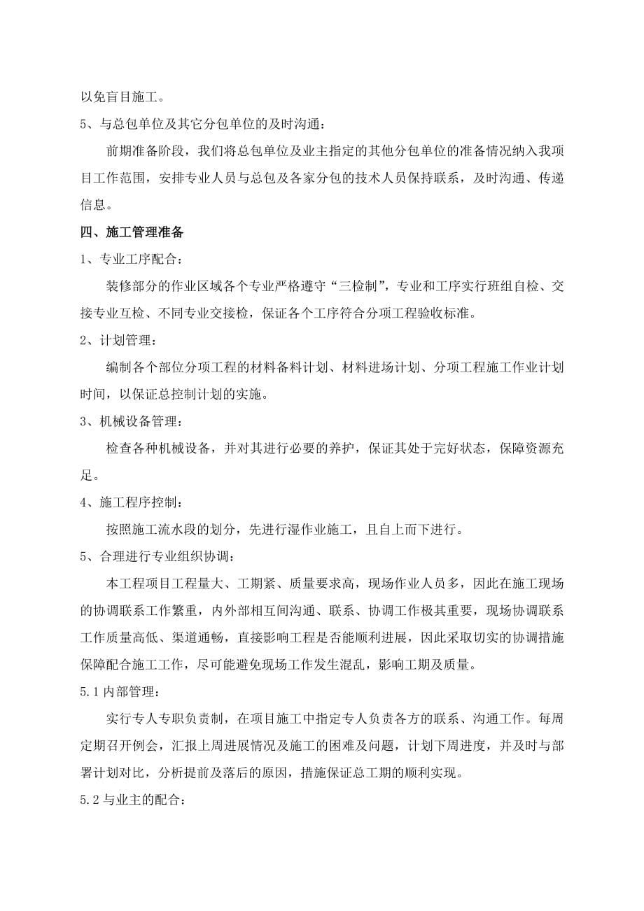 北京某医院心脏移植中心净化及改造装修工程投标施工组织设计方案7p_第5页