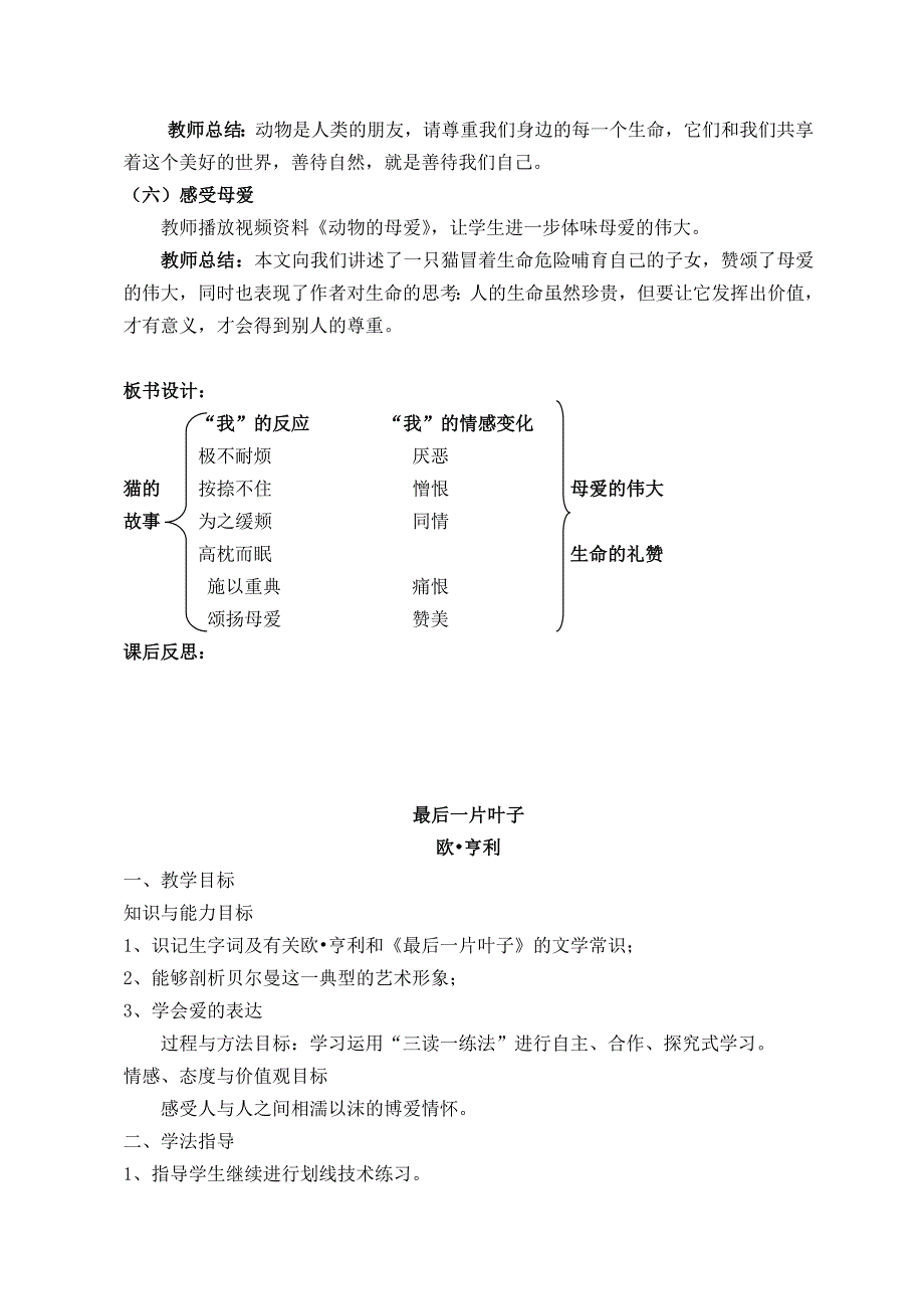 北师大版七年级上册语文第五单元教案_第3页