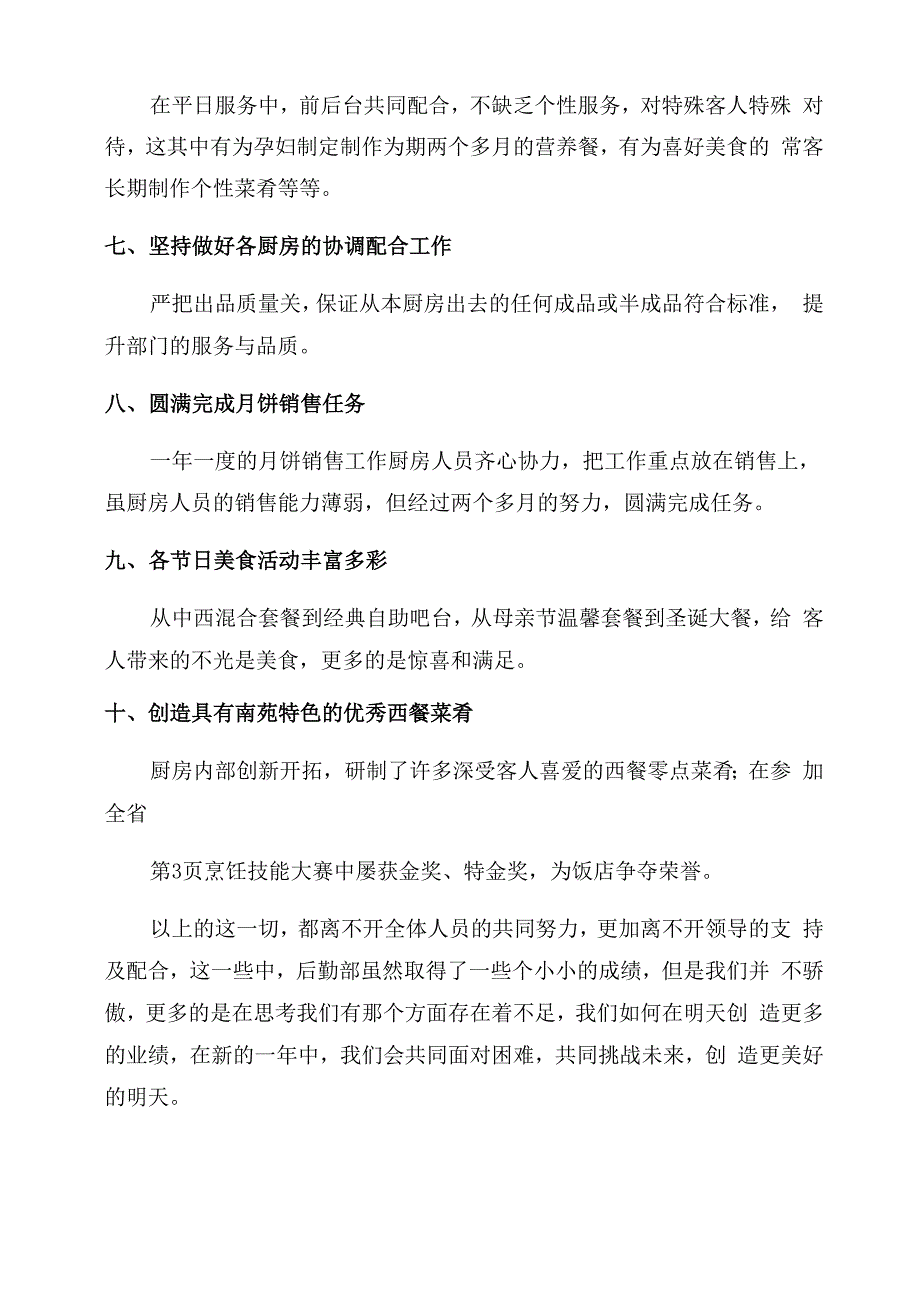 酒店后勤个人工作总结范文_第5页