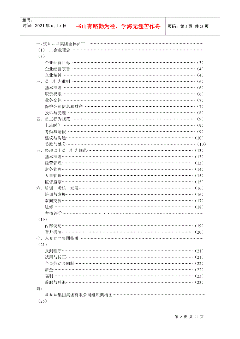 &#215;&#215;集团员工手册_第2页