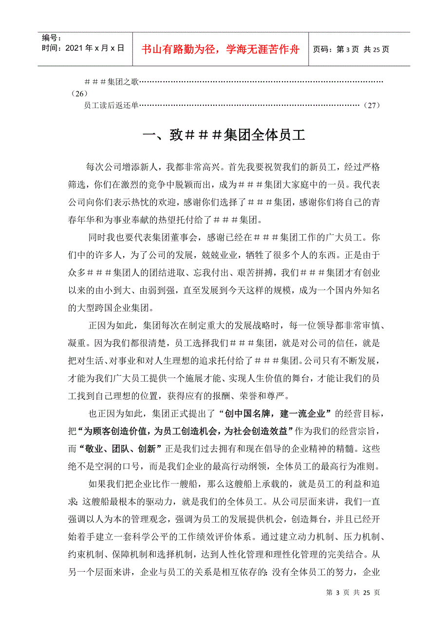 &#215;&#215;集团员工手册_第3页