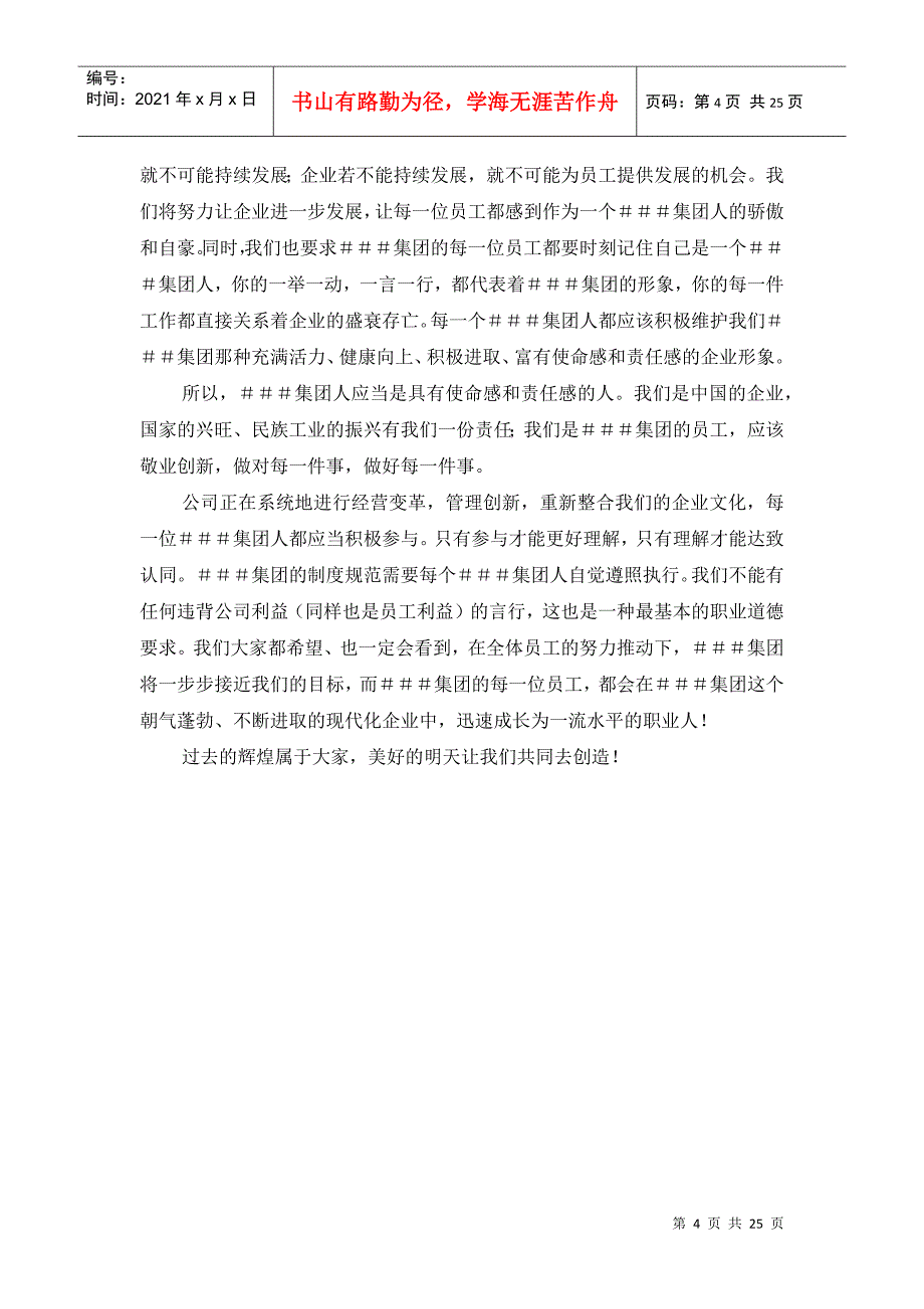 &#215;&#215;集团员工手册_第4页