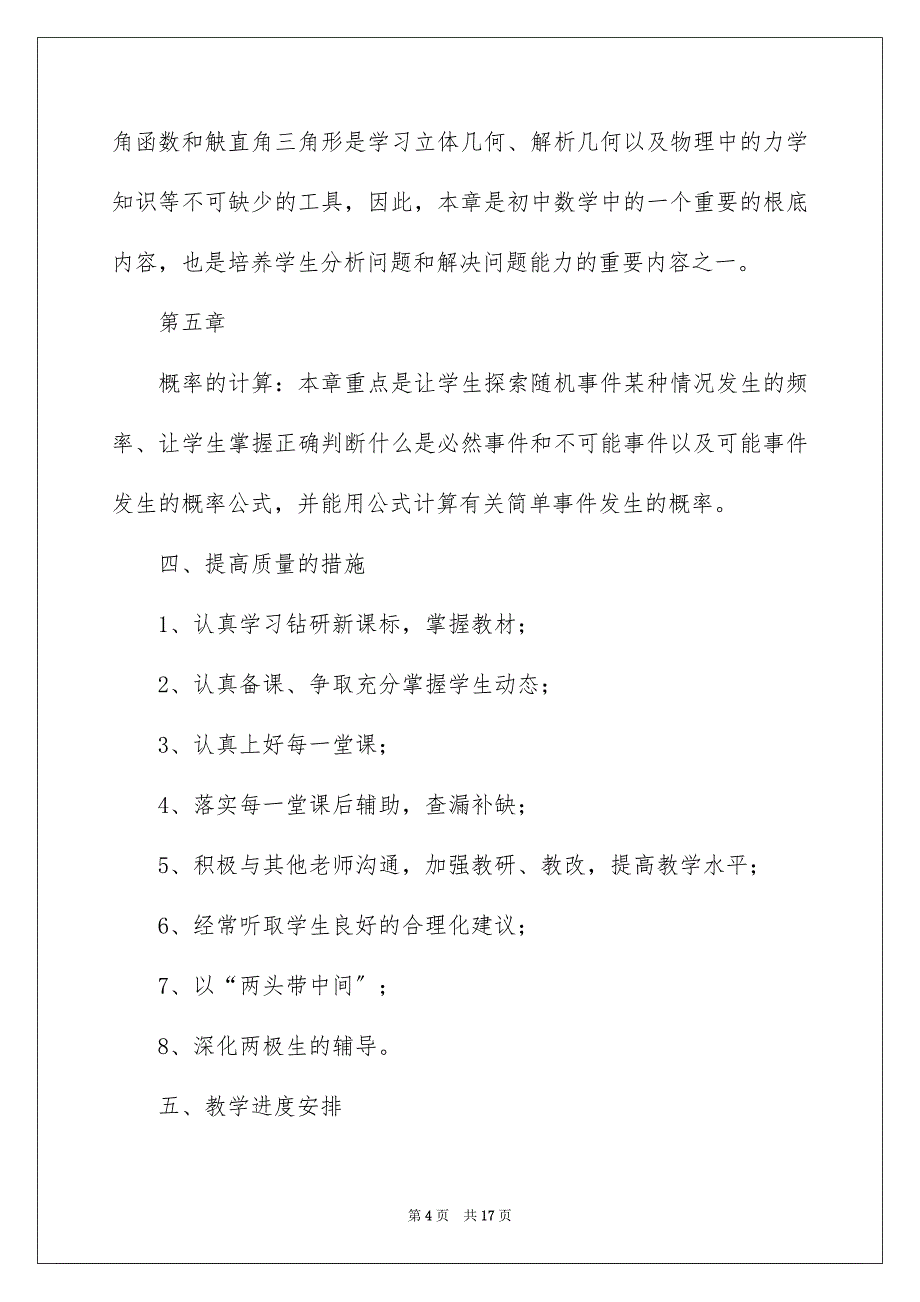 2023年关于九年级上册数学教学计划四篇.docx_第4页