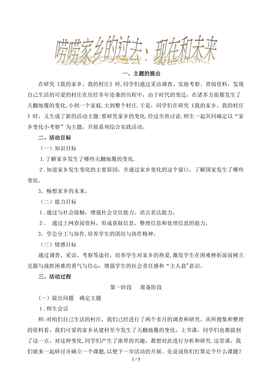 唠唠家乡的过去、现在和未来_第1页