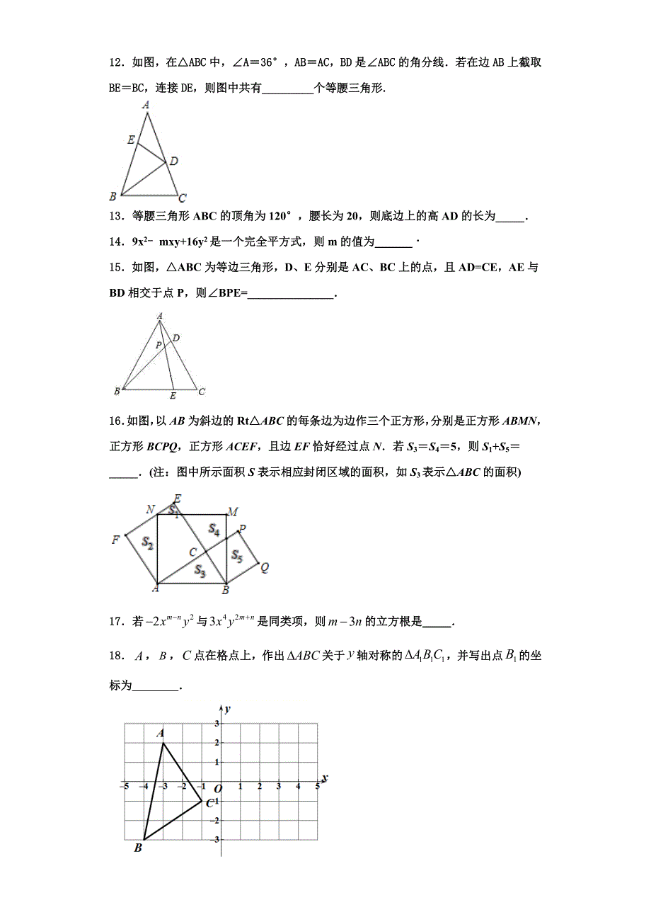 江西省南城二中学2023学年八年级数学第一学期期末调研模拟试题含解析.doc_第3页