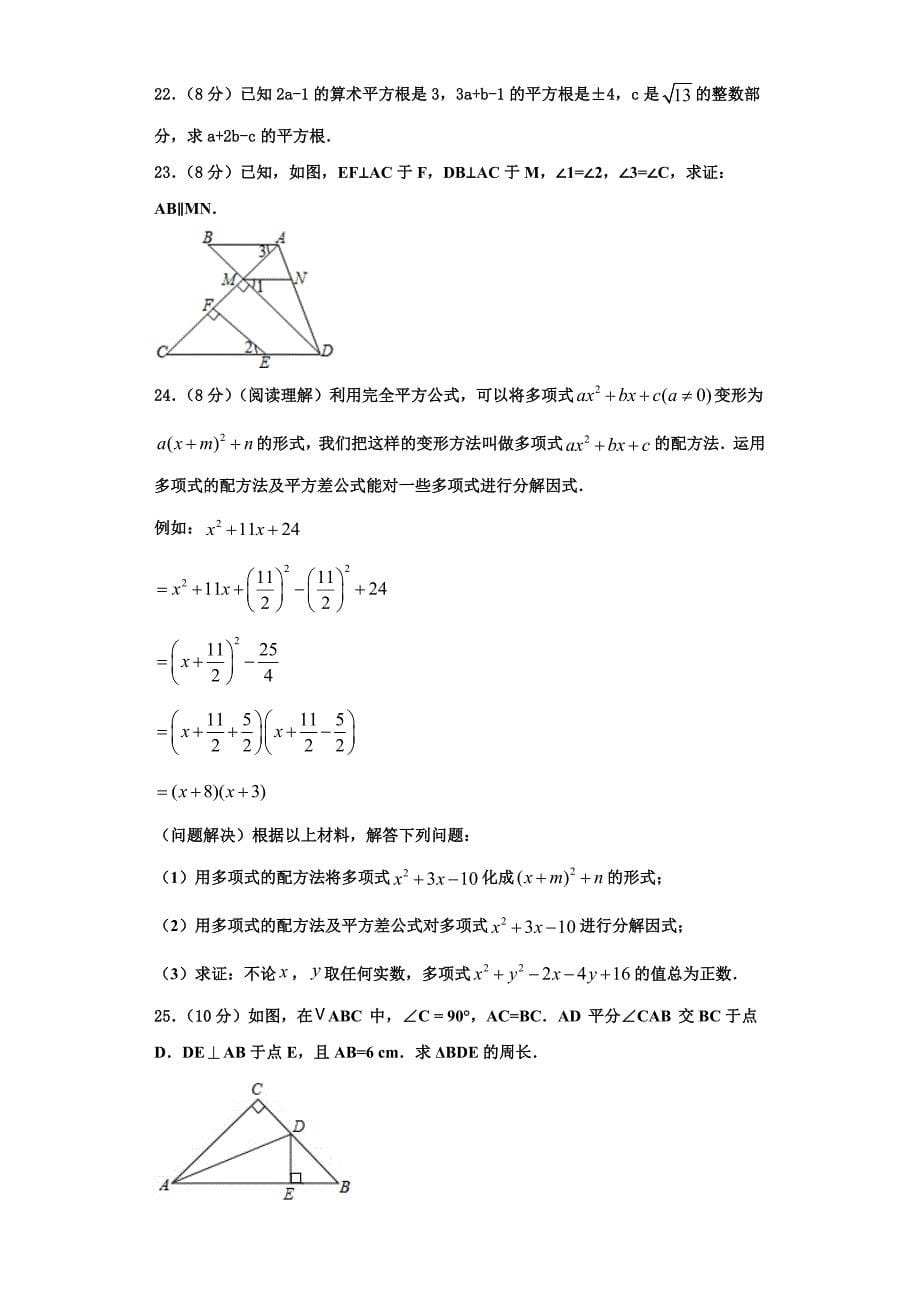 江西省南城二中学2023学年八年级数学第一学期期末调研模拟试题含解析.doc_第5页