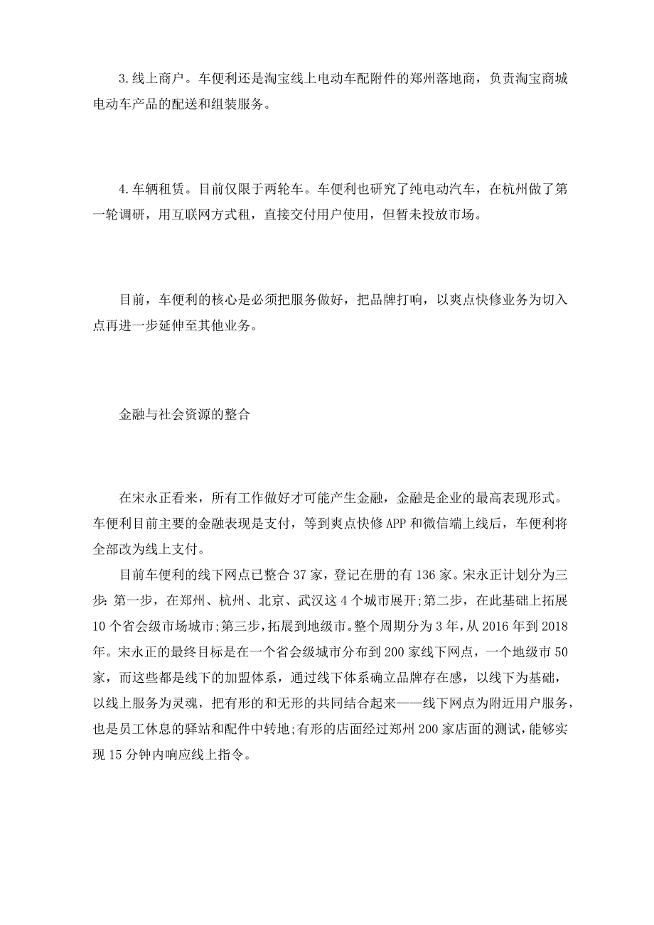 市场营销环境案例分析(最新)_第3页