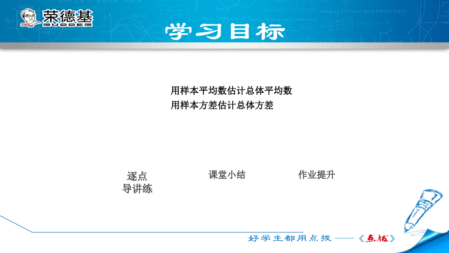 23.4用样本估计总体_第2页