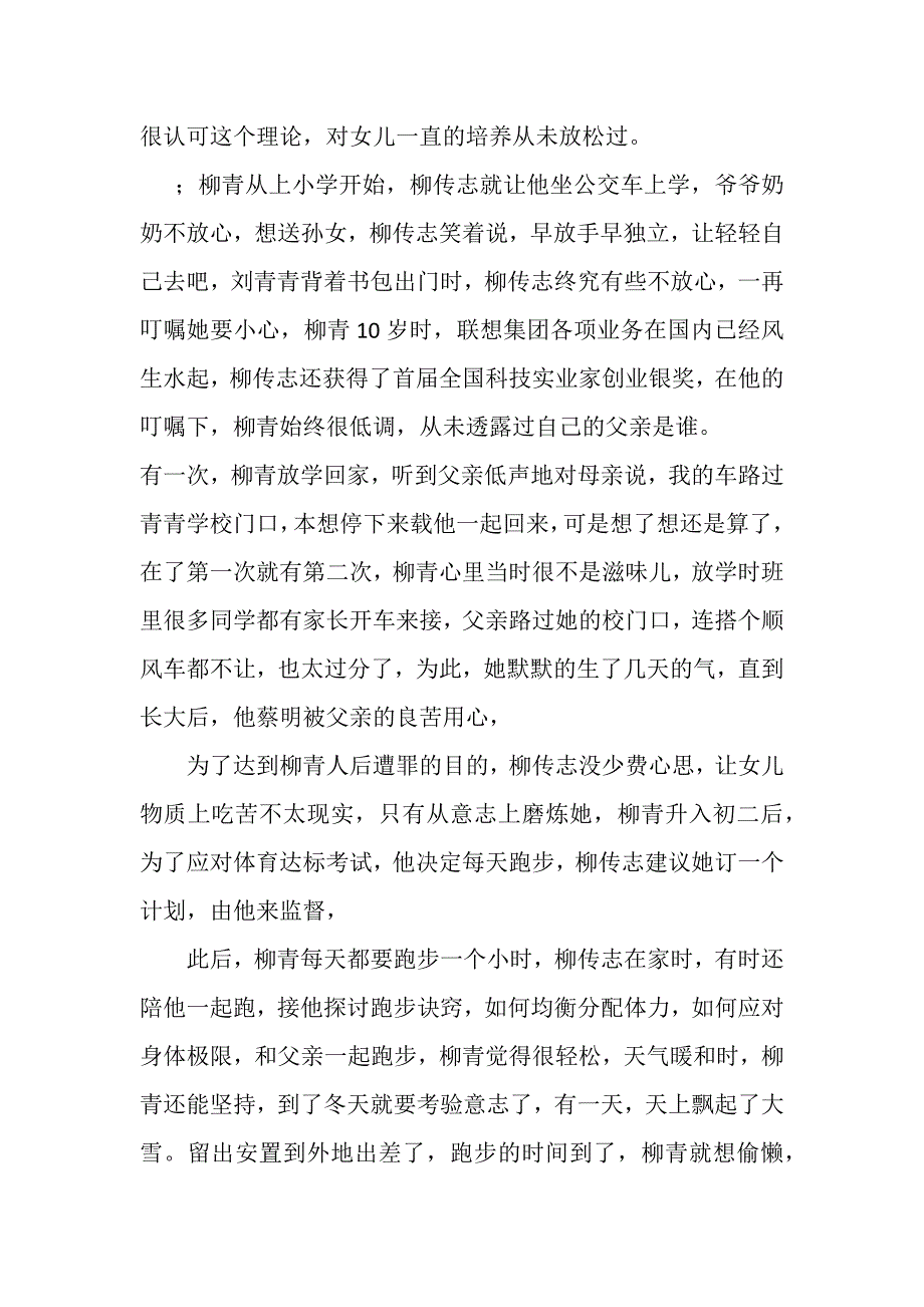 教育儿女言传身教很重要.docx_第3页