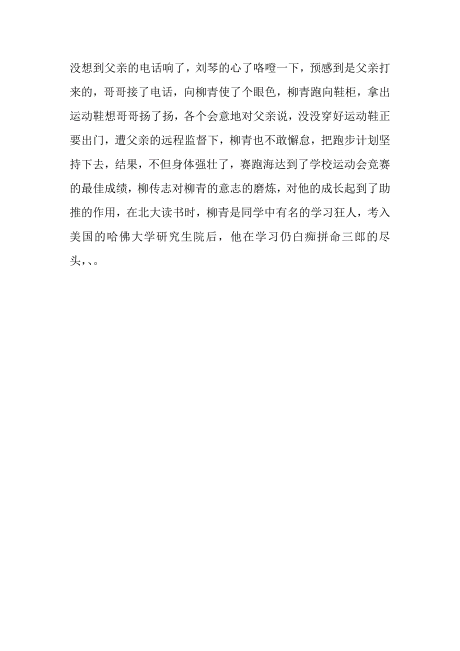 教育儿女言传身教很重要.docx_第4页