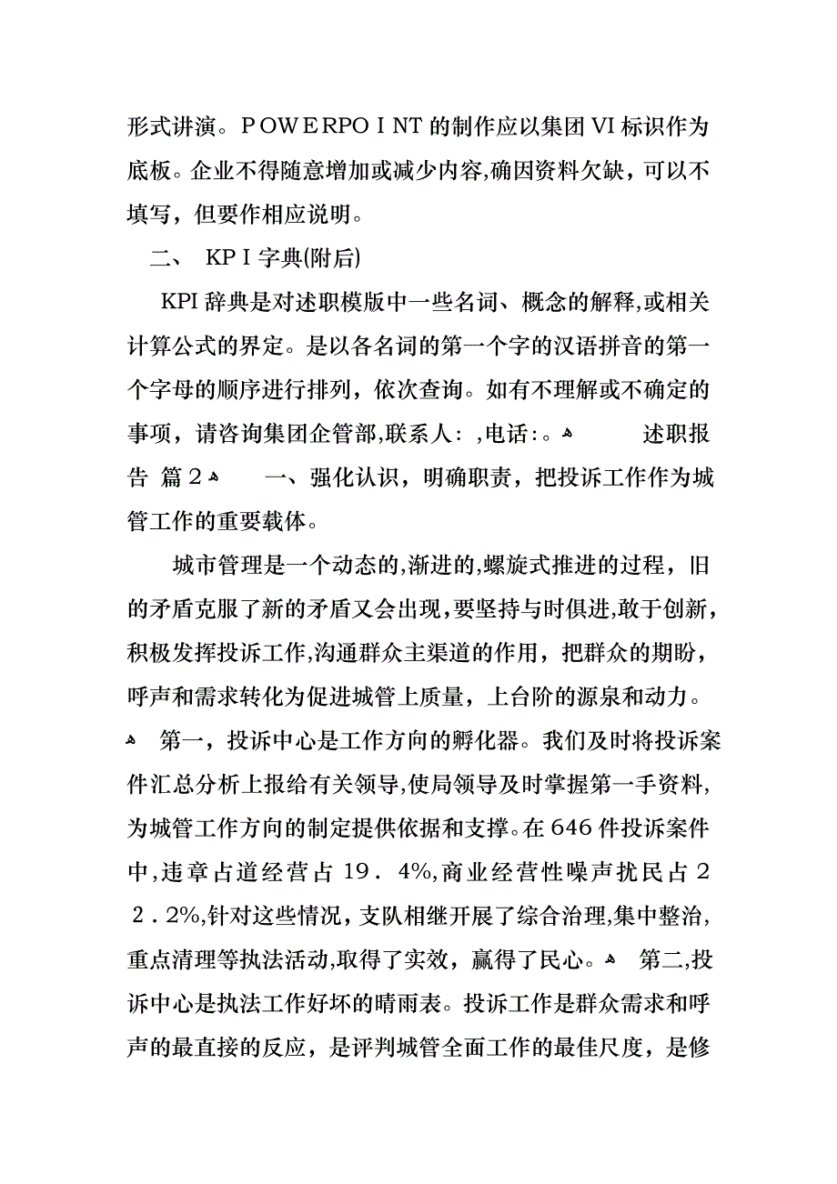 述职报告模板六篇_第2页