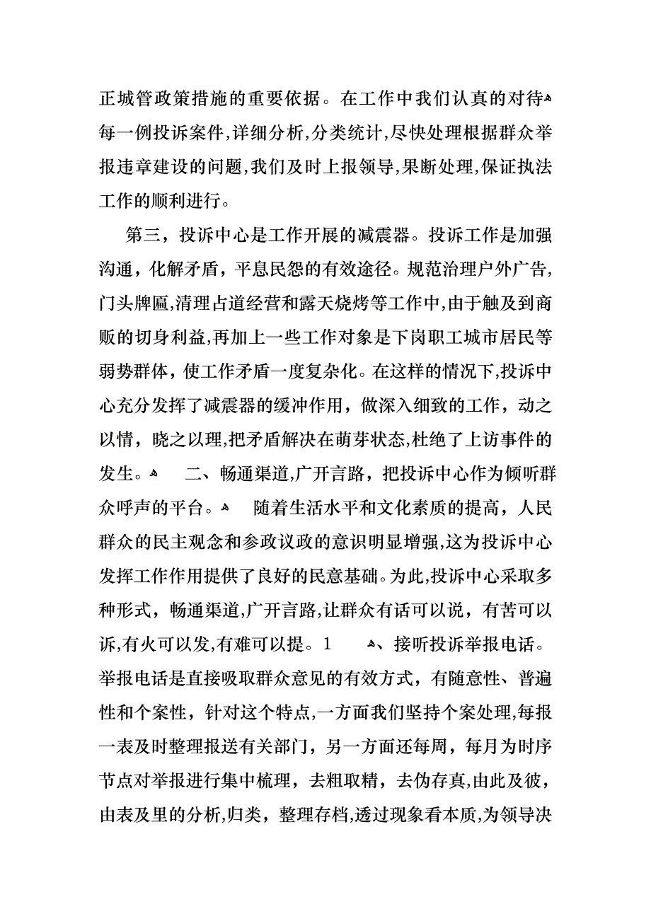 述职报告模板六篇_第3页