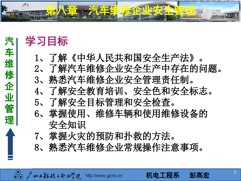 汽车维修企业安全管理_第2页