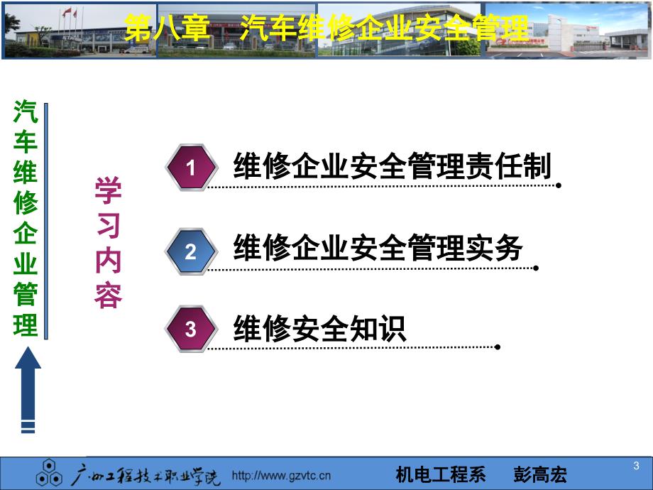 汽车维修企业安全管理_第3页