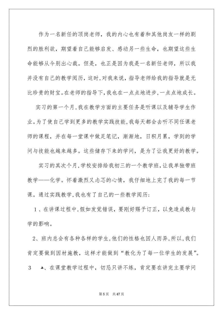 老师实习工作总结_第5页