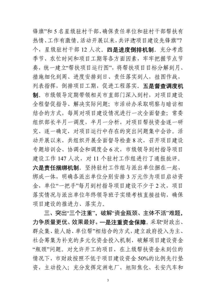 基层建设年第79期(省观摩会交流材料定州市委).doc_第3页