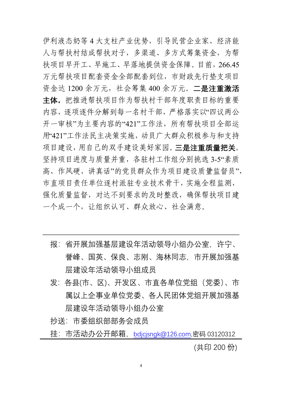 基层建设年第79期(省观摩会交流材料定州市委).doc_第4页