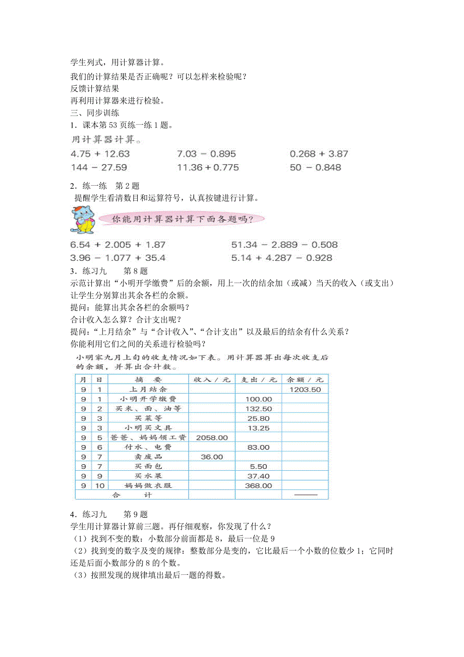 4-5用计算器计算小数加减法教学案_第2页