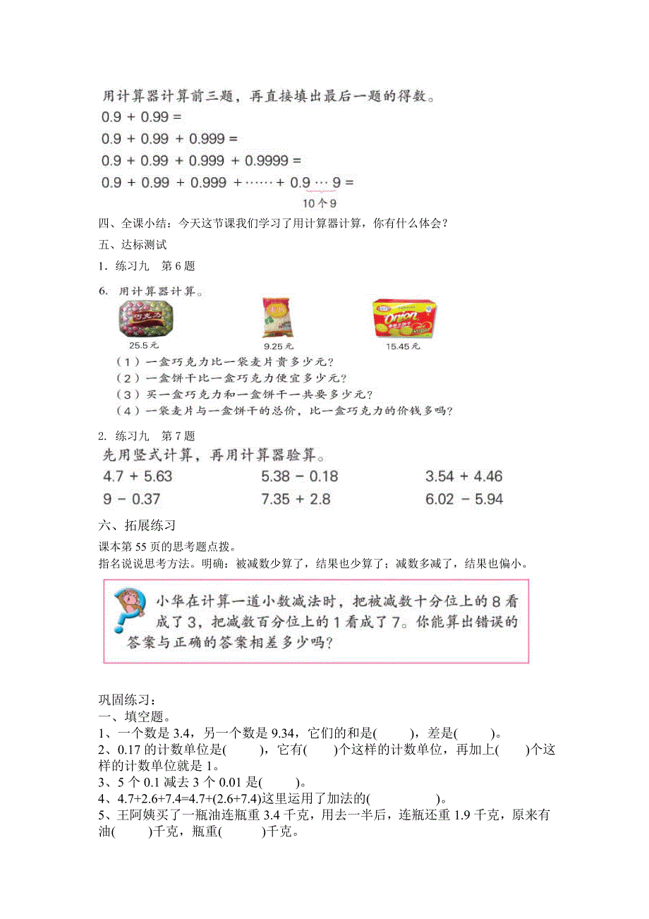 4-5用计算器计算小数加减法教学案_第3页