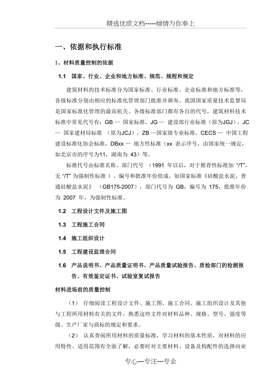 原材料取样送样管理制度要点_第3页