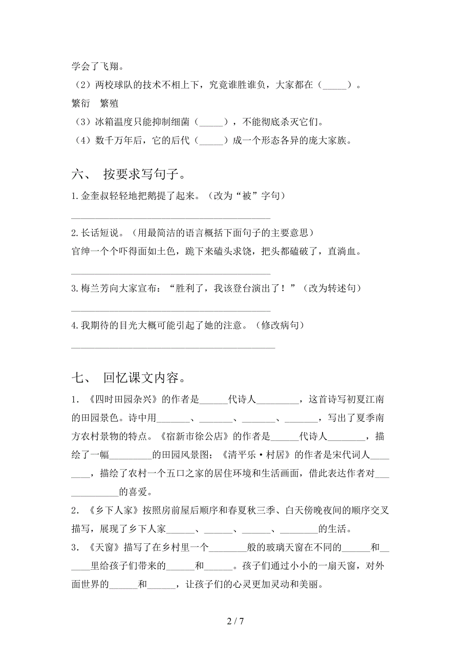 部编人教版四年级语文下册期中考试卷(含答案).doc_第2页